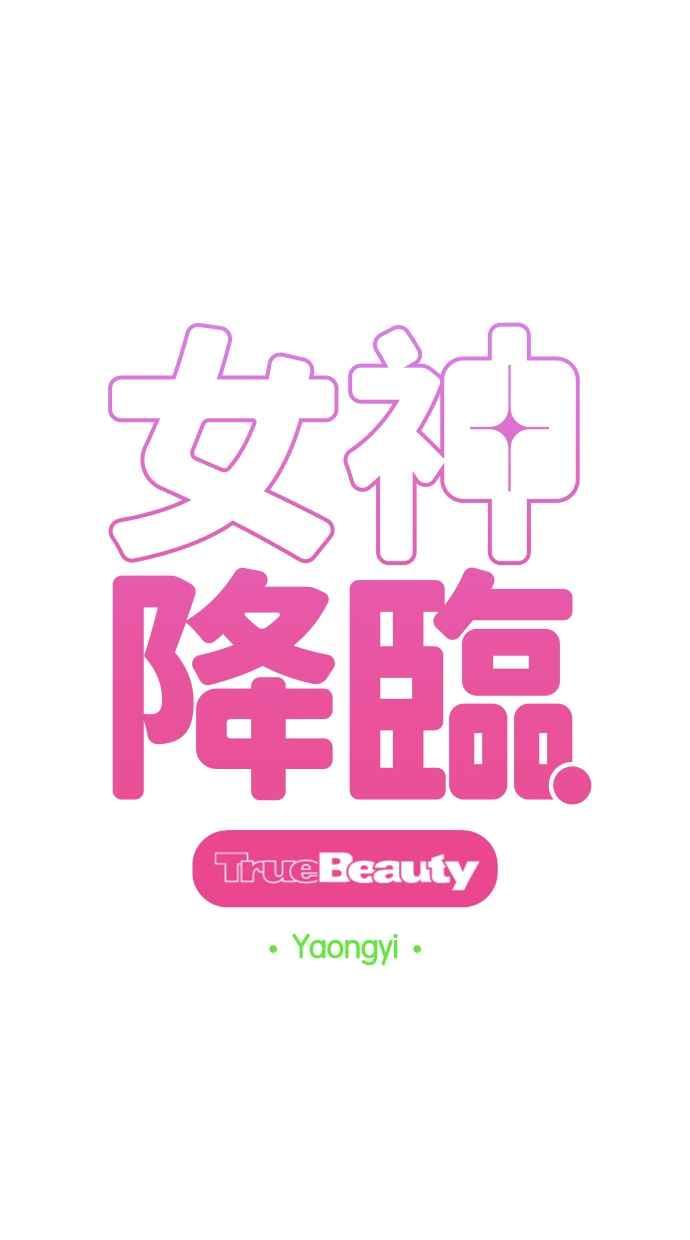 女神降临吻戏漫画,第188话5图
