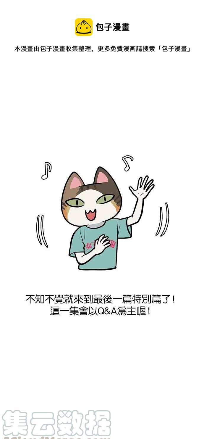女神降临短视频漫画,特别篇31图
