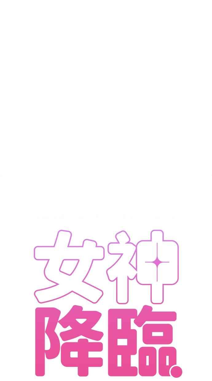 女神降临韩剧在线观看完整版免费漫画,第198话4图