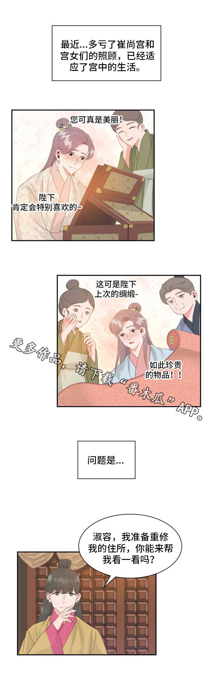 贡物/皇妃驾临漫画,第13章：汤药5图