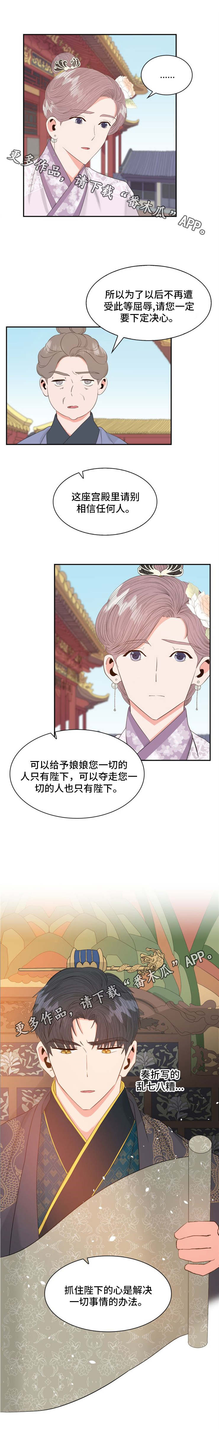 贡物/皇妃驾临漫画,第13章：汤药4图