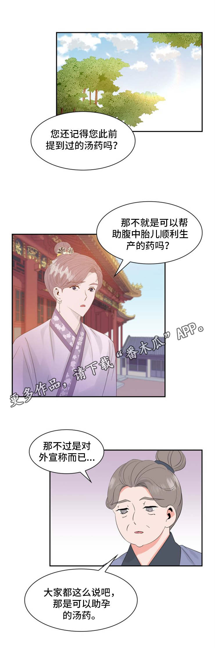 贡物/皇妃驾临漫画,第13章：汤药1图