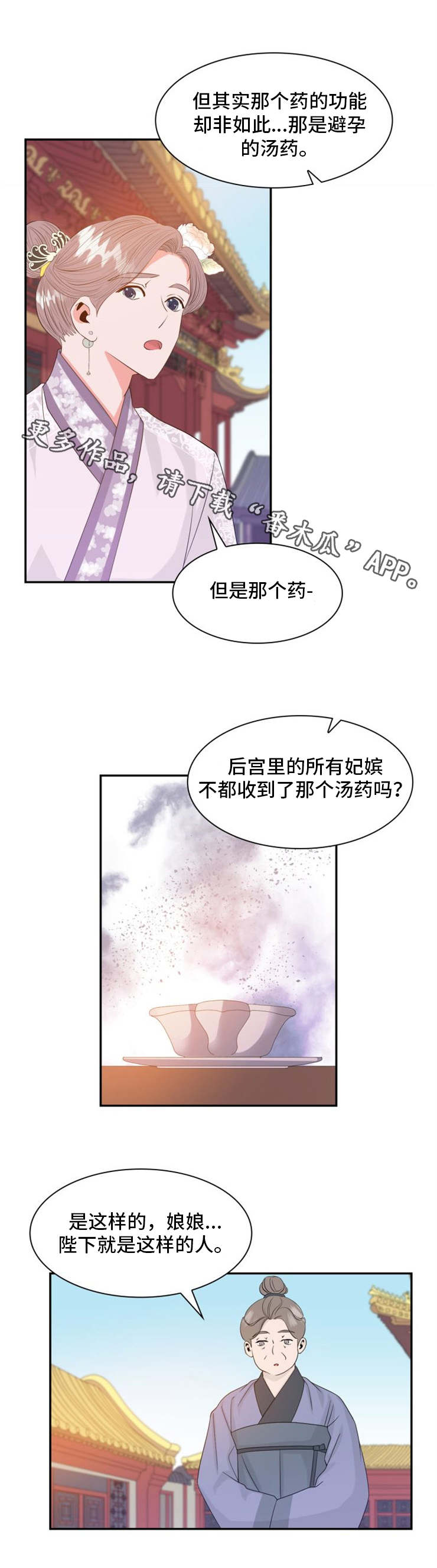 贡物/皇妃驾临漫画,第13章：汤药2图