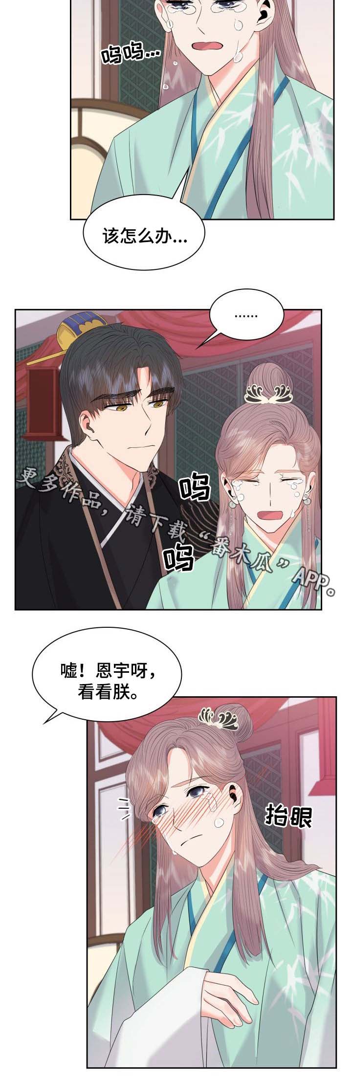 皇妃电视剧漫画,第39章：复杂的关系2图