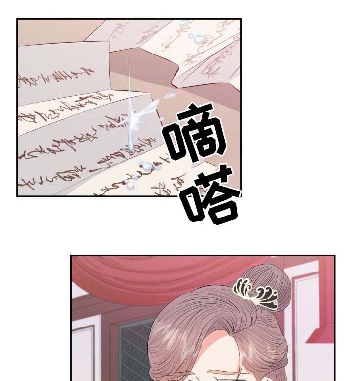 皇妃电视剧漫画,第39章：复杂的关系1图