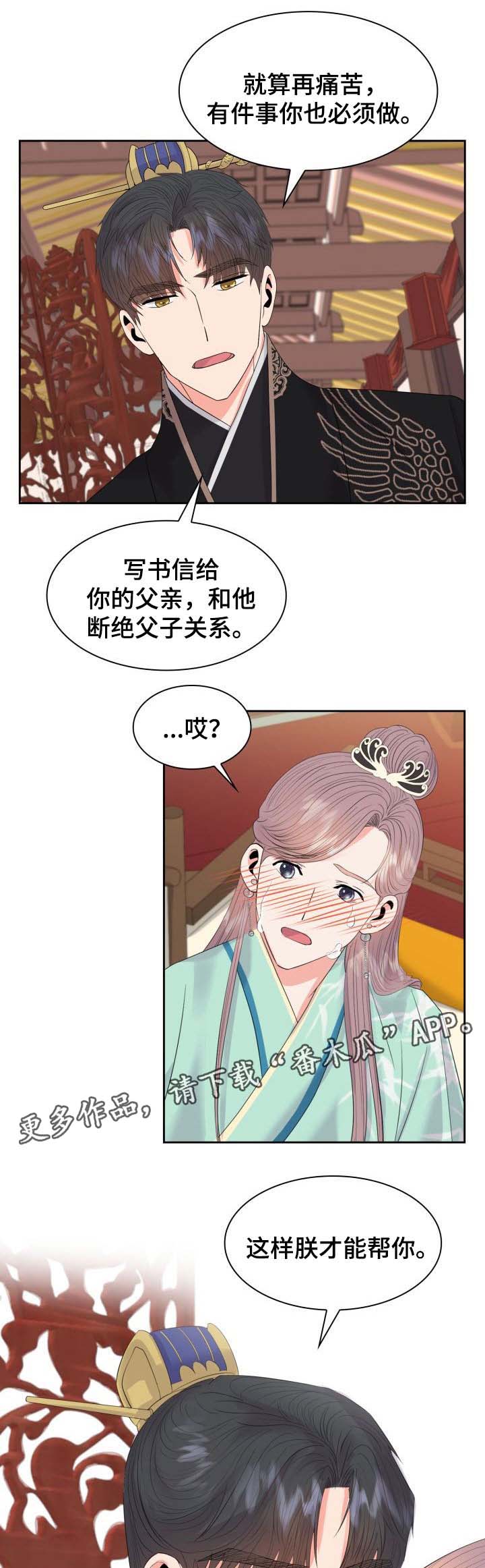 皇妃电视剧漫画,第39章：复杂的关系3图