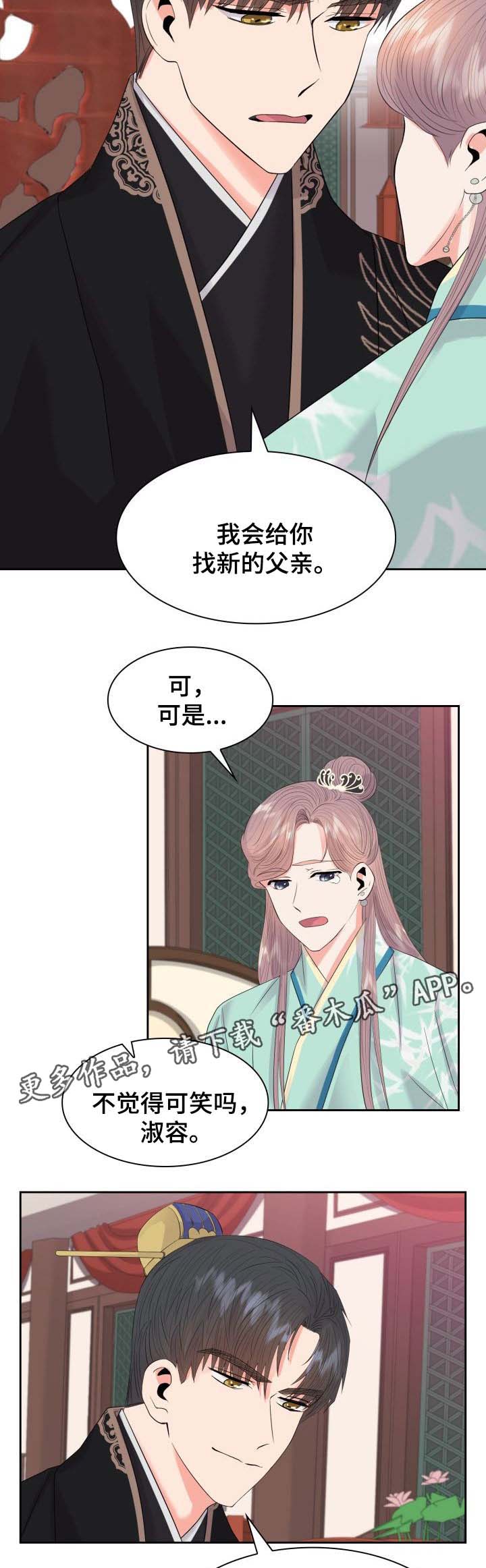 皇妃电视剧漫画,第39章：复杂的关系4图