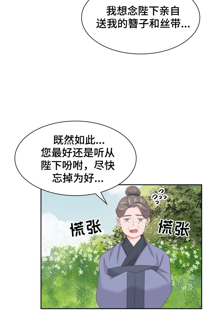 皇妃全文免费阅读漫画,第36章：好好休息5图