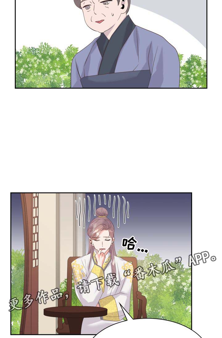 皇妃全文免费阅读漫画,第36章：好好休息4图