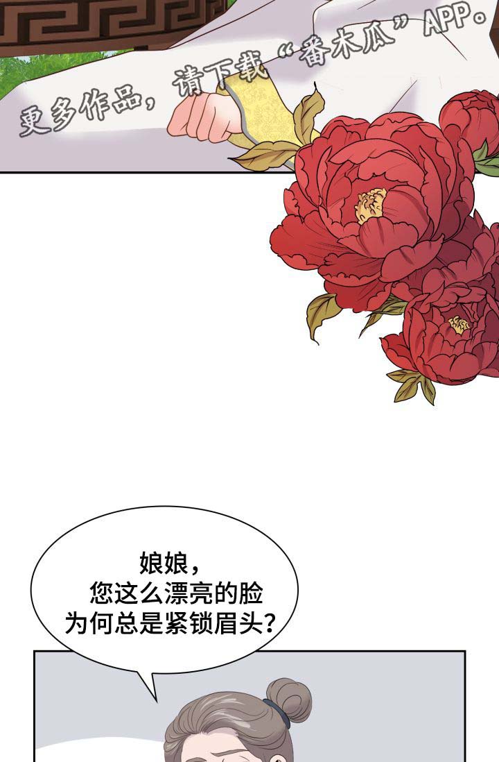 皇妃全文免费阅读漫画,第36章：好好休息3图