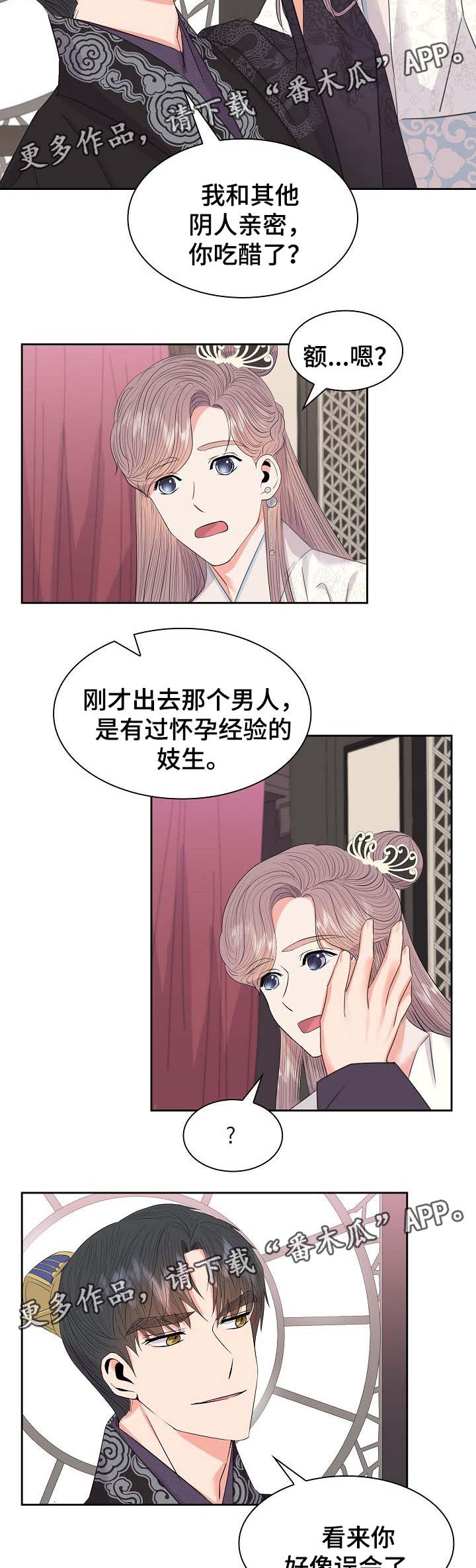 皇妃驾到 小说漫画,第47章：吃醋3图