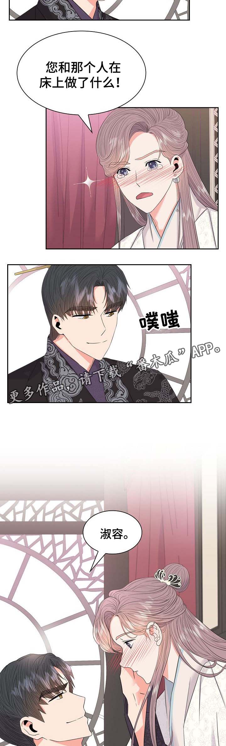 皇妃驾到 小说漫画,第47章：吃醋2图