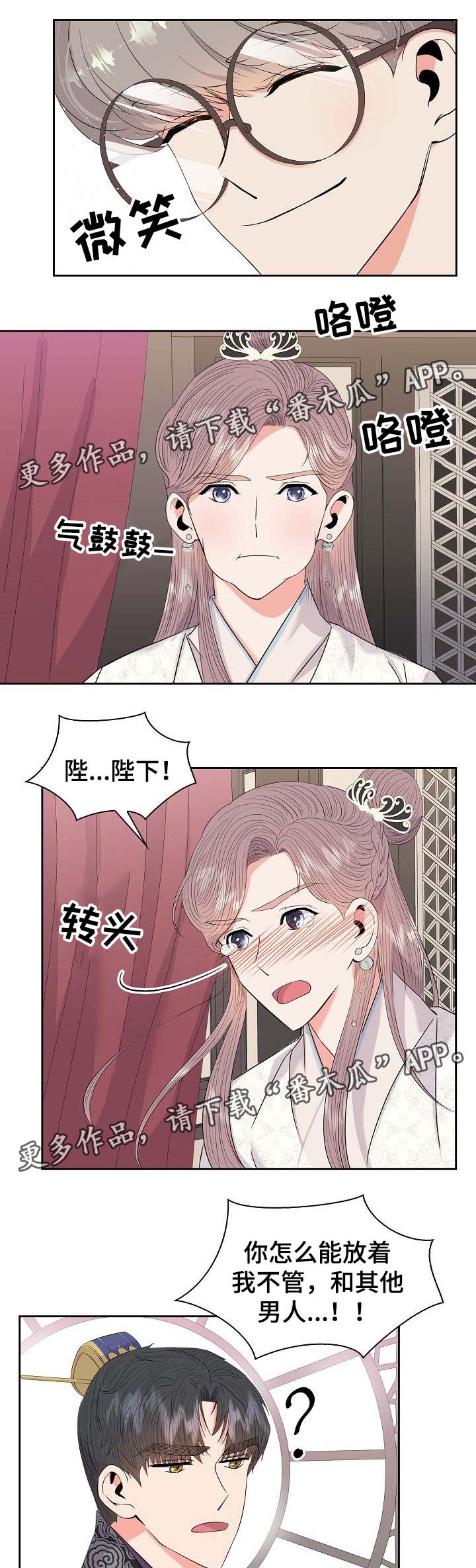 皇妃驾到 小说漫画,第47章：吃醋1图