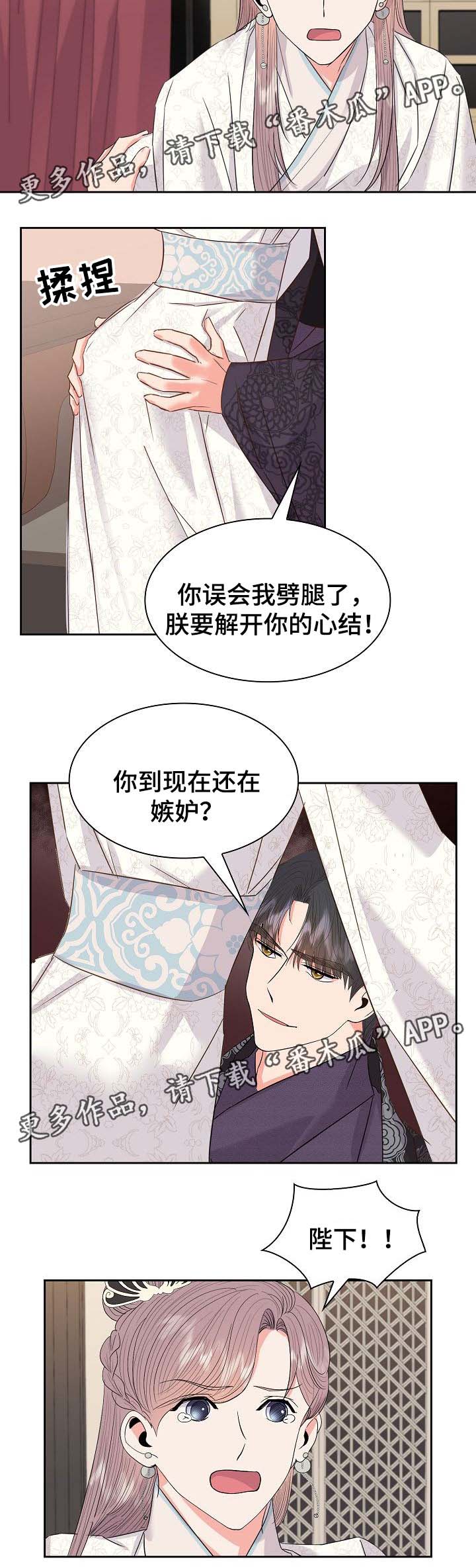 皇妃驾到 小说漫画,第47章：吃醋5图