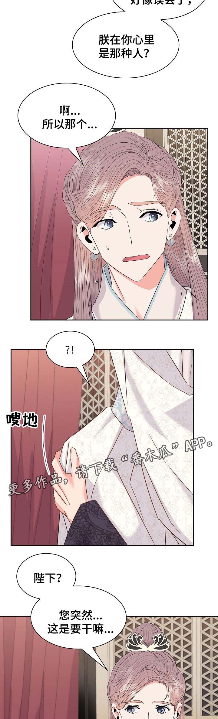 皇妃驾到 小说漫画,第47章：吃醋4图