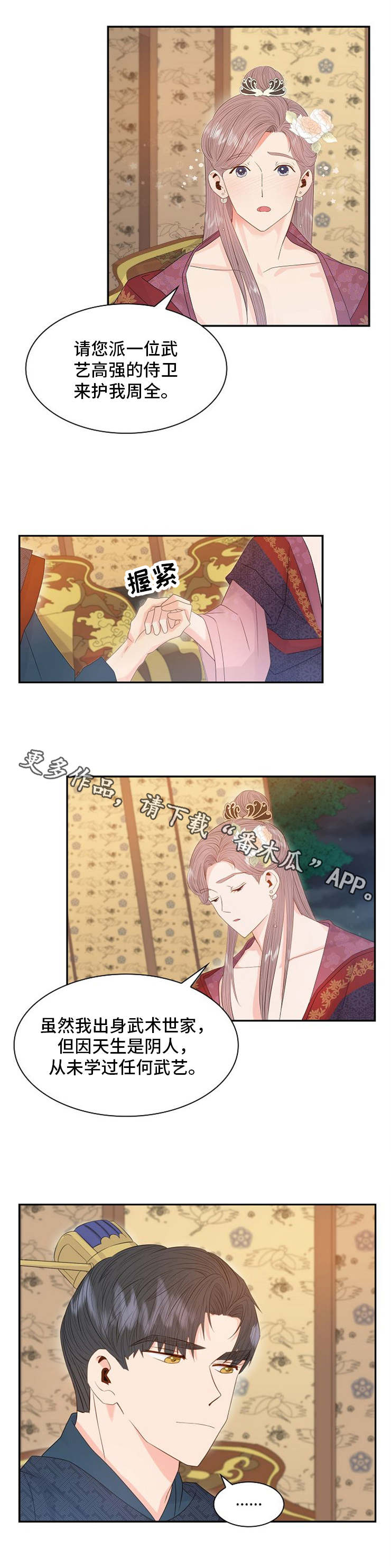 皇妃升职记全文免费阅读漫画,第19章：单纯1图