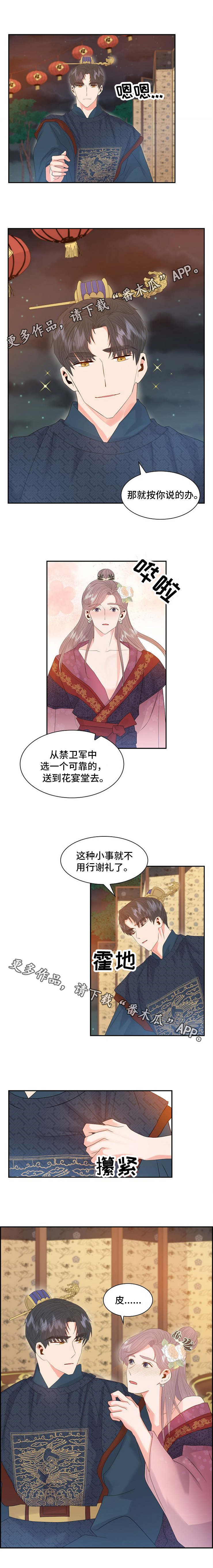 皇妃升职记全文免费阅读漫画,第19章：单纯3图