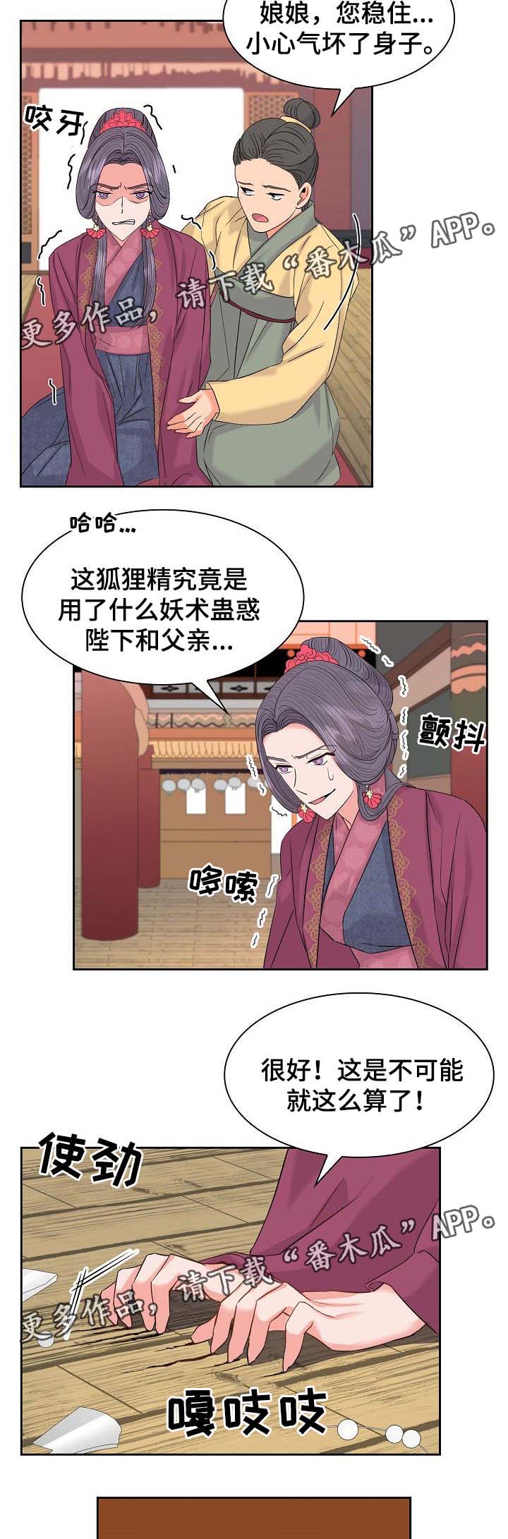 皇妃嫁到漫画,第42章：暗算与危机3图