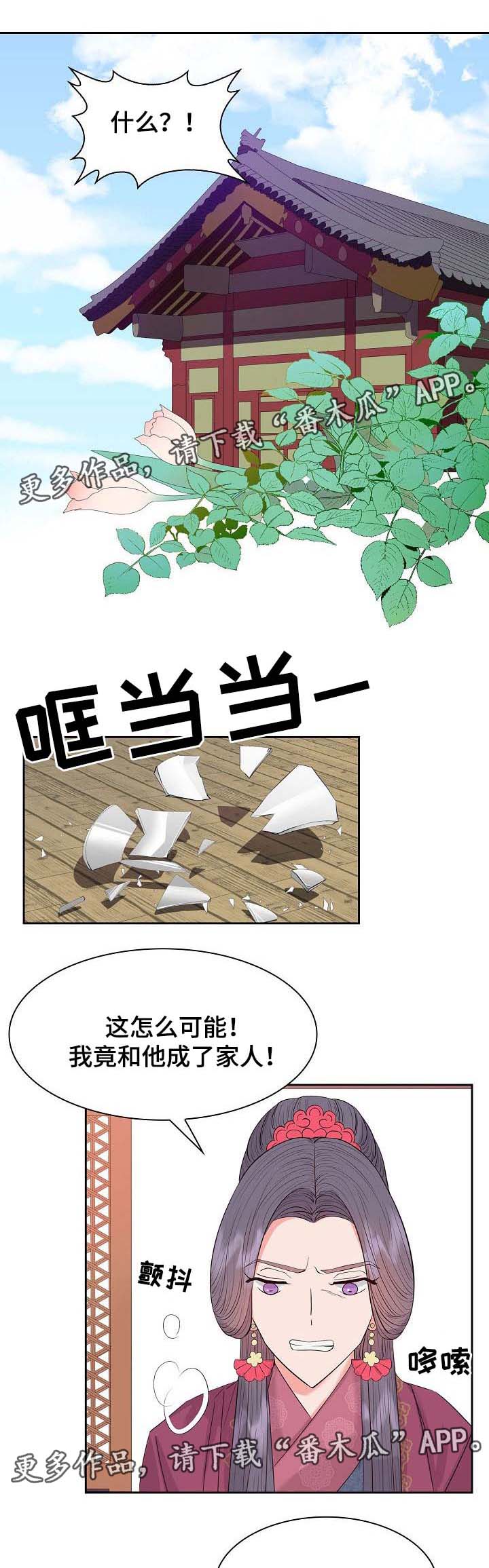 皇妃嫁到漫画,第42章：暗算与危机2图