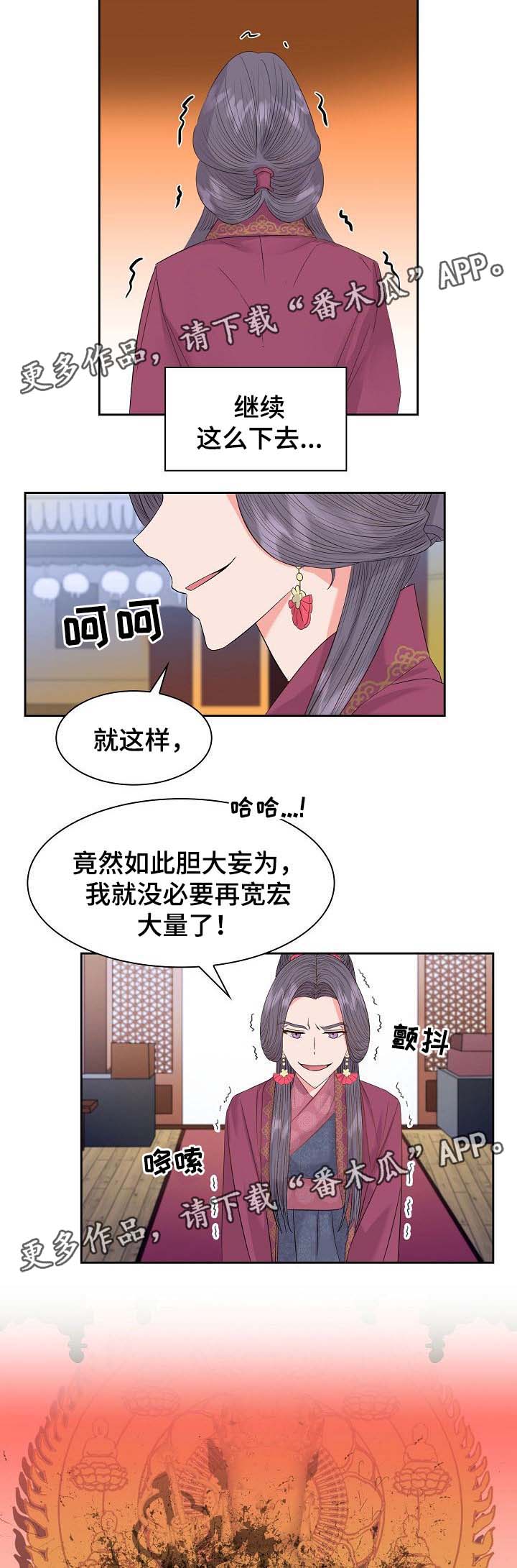 皇妃嫁到漫画,第42章：暗算与危机4图