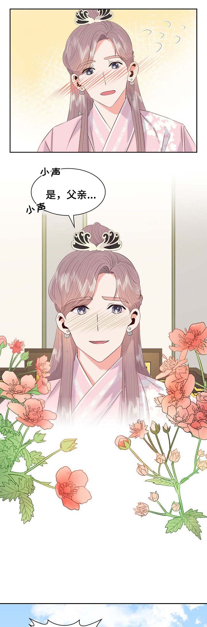 皇妃嫁到漫画,第42章：暗算与危机1图