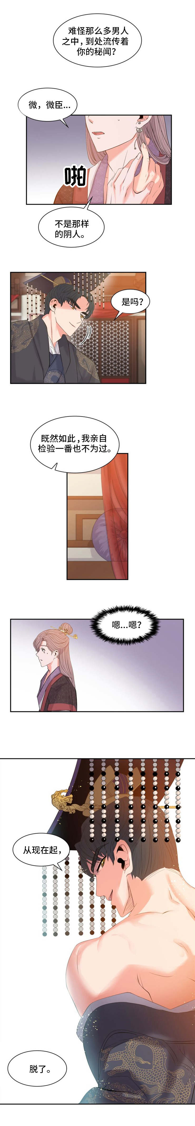 皇妃嫁衣意思漫画,第2章：才能2图