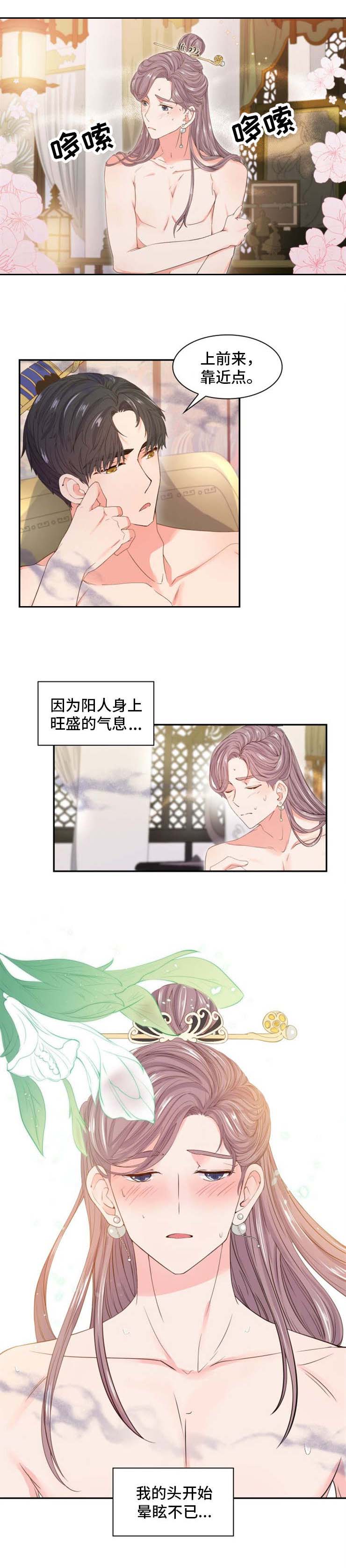 皇妃嫁衣意思漫画,第2章：才能4图