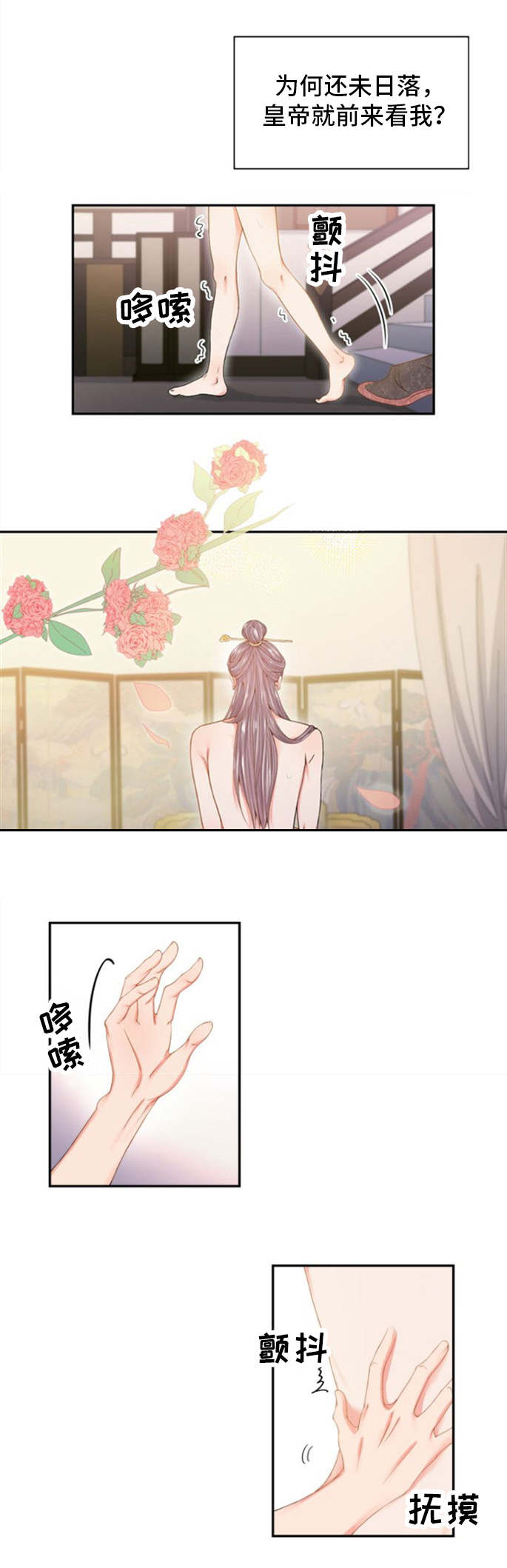 皇妃嫁衣意思漫画,第2章：才能5图