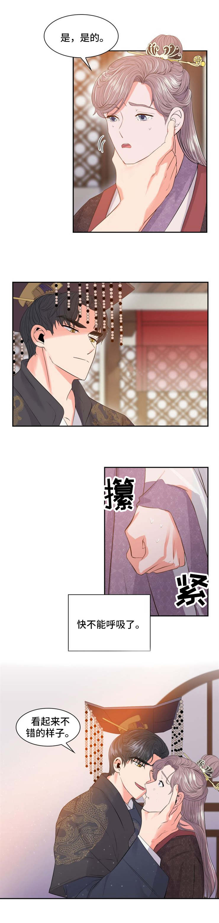 皇妃嫁衣意思漫画,第2章：才能1图