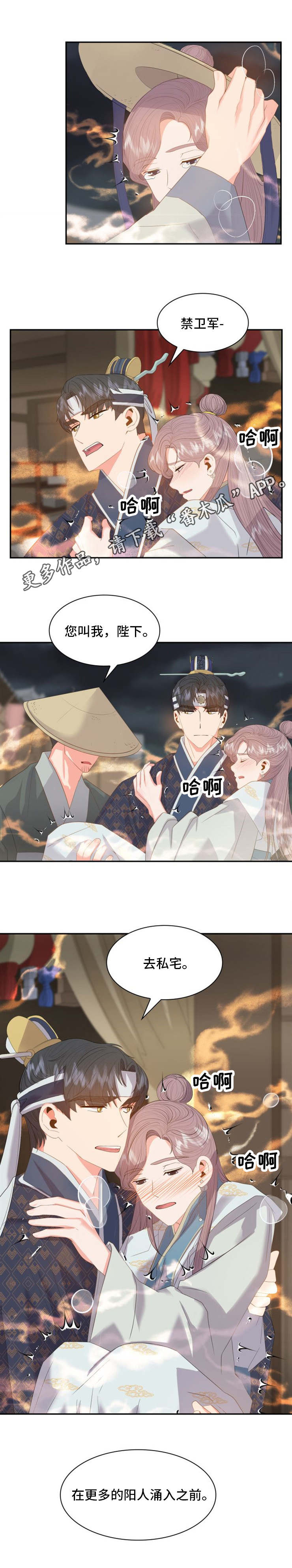 皇妃奇侠在线阅读漫画,第25章：意外5图