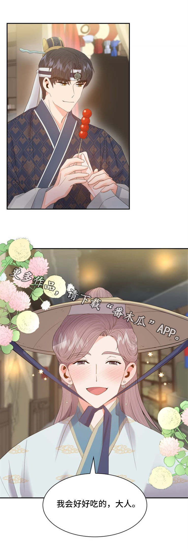 皇妃奇侠在线阅读漫画,第25章：意外1图