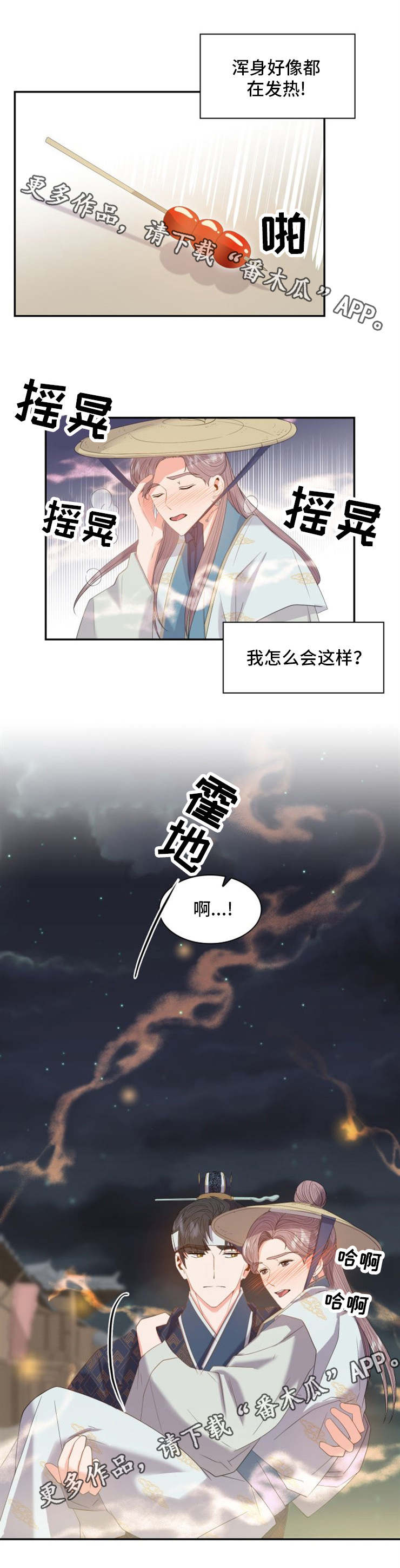 皇妃奇侠在线阅读漫画,第25章：意外3图