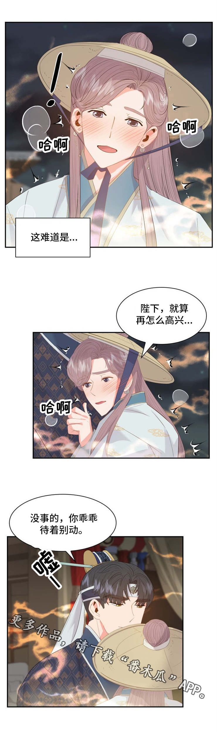 皇妃奇侠在线阅读漫画,第25章：意外4图