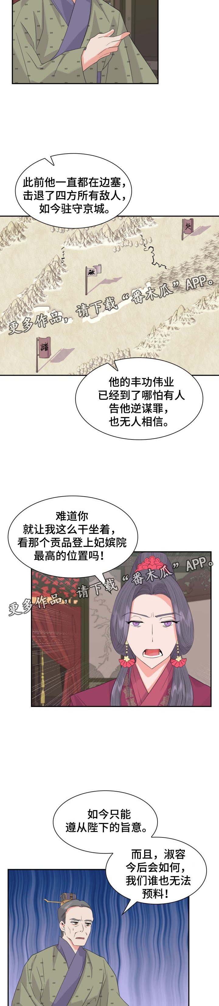 皇妃护驾漫画,第32章：他也别想有2图