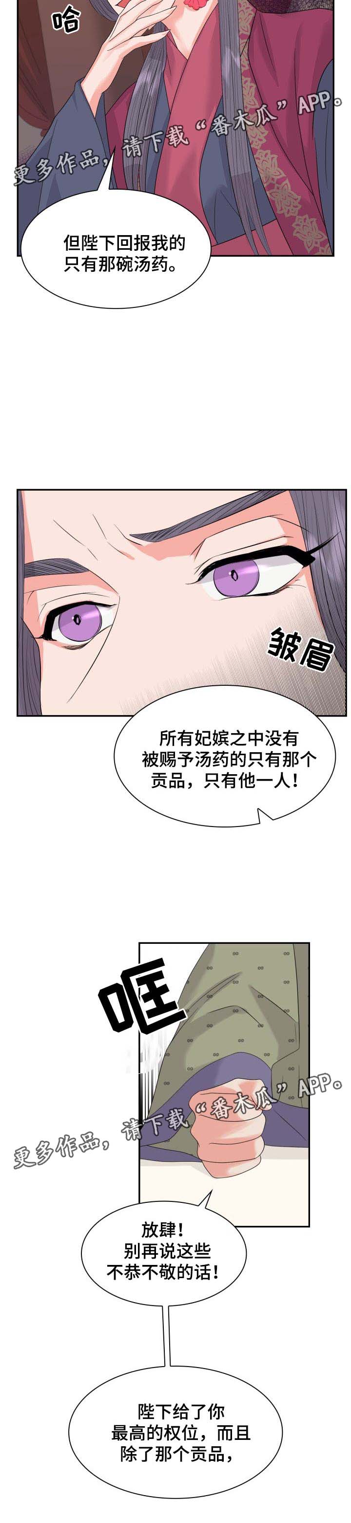 皇妃护驾漫画,第32章：他也别想有5图