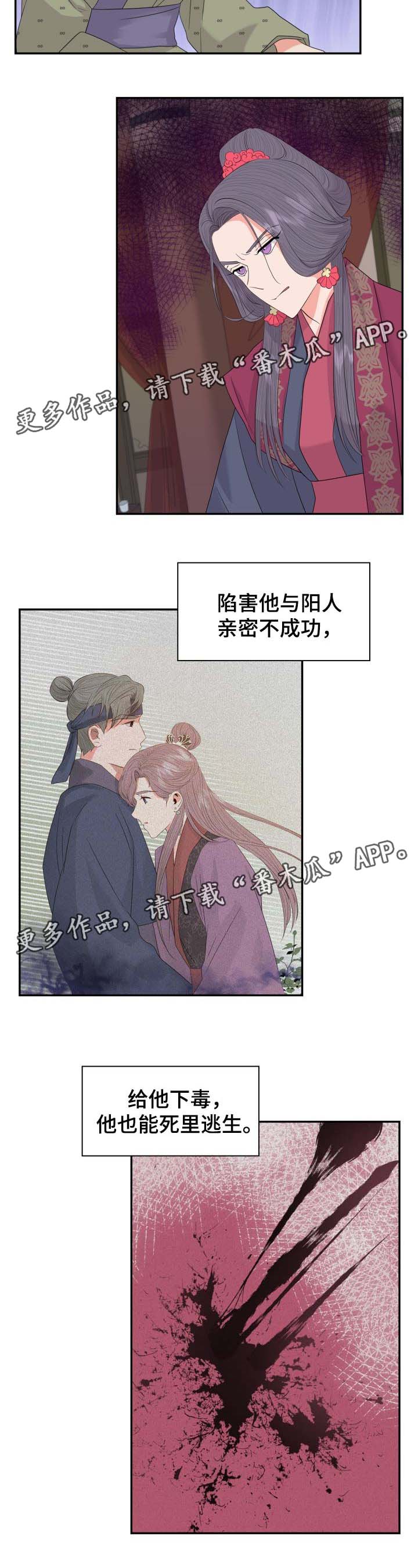 皇妃护驾漫画,第32章：他也别想有3图