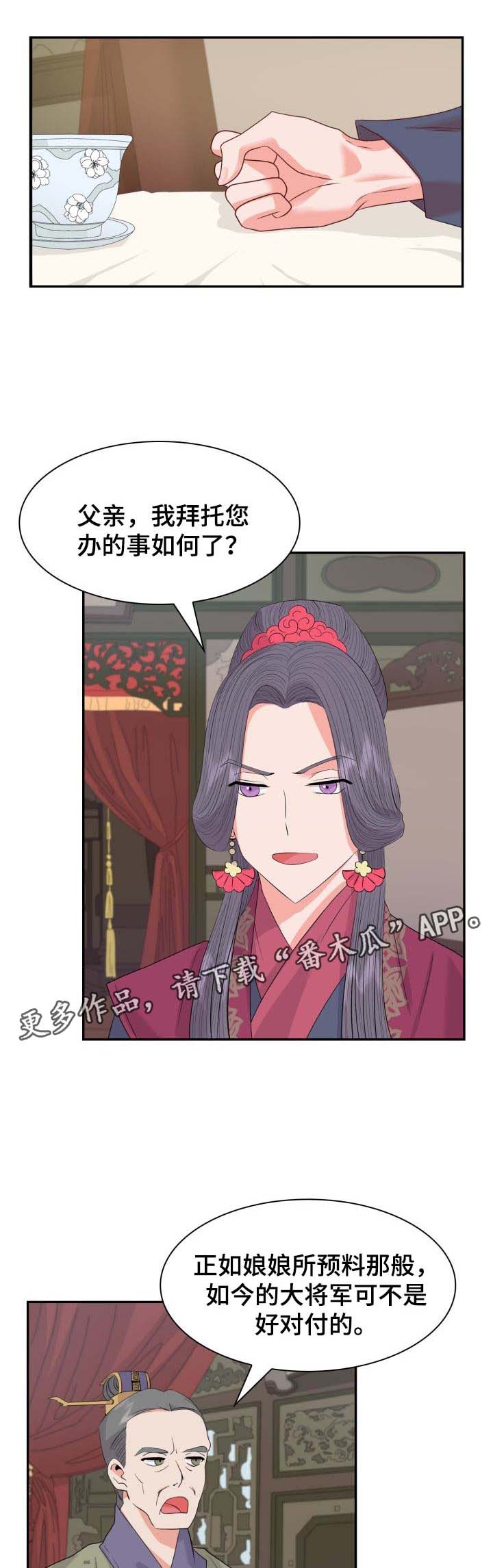 皇妃护驾漫画,第32章：他也别想有1图
