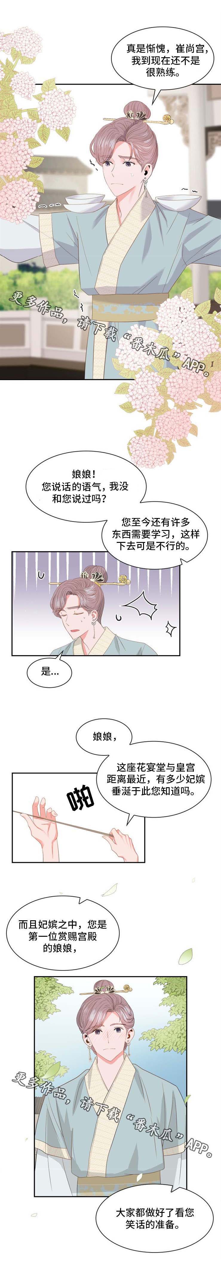 皇妃太倾城漫画,第5章：练习2图