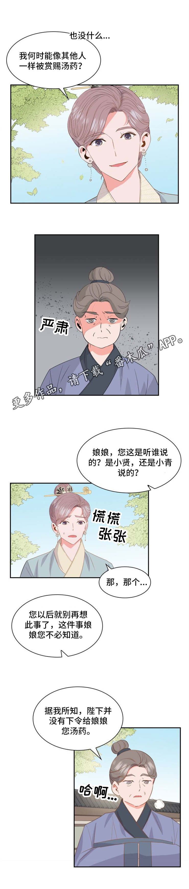 皇妃太倾城漫画,第5章：练习5图