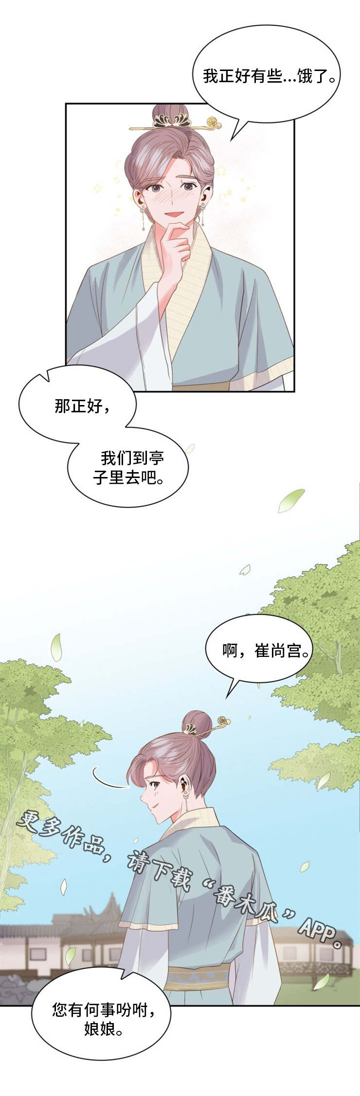 皇妃太倾城漫画,第5章：练习4图