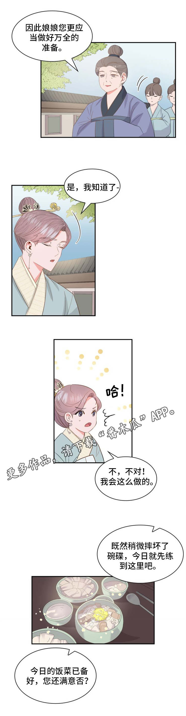 皇妃太倾城漫画,第5章：练习3图