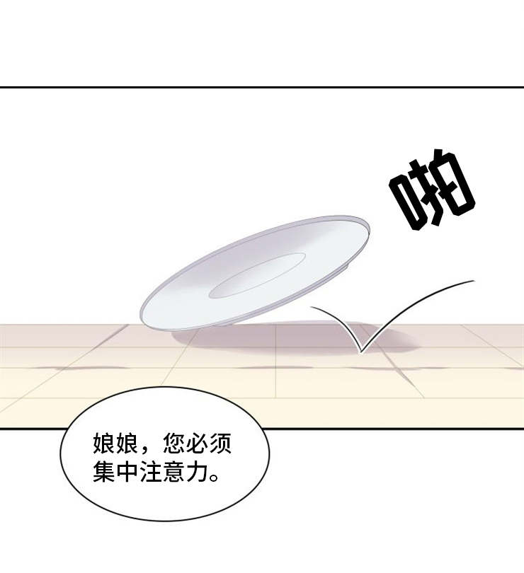 皇妃太倾城漫画,第5章：练习1图