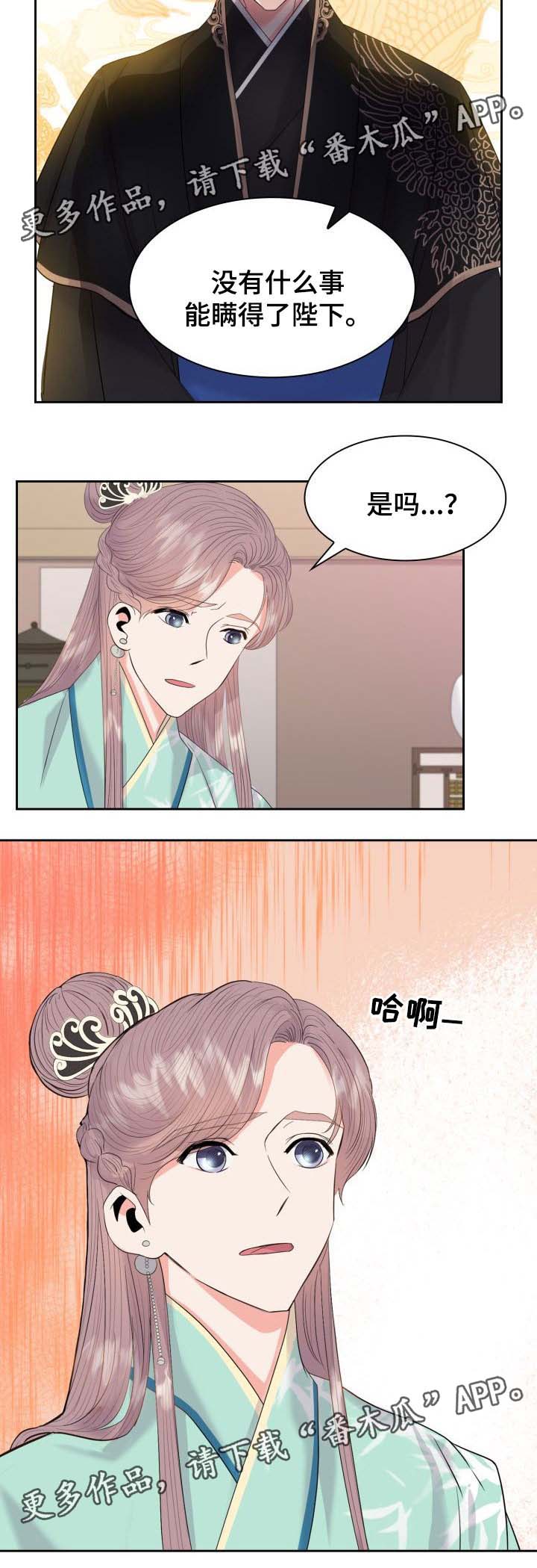 皇妃敢得罪苏麻吗漫画,第38章：断绝关系3图