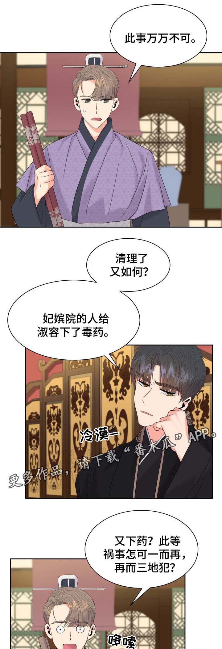 皇妃敢得罪苏麻吗漫画,第38章：断绝关系5图