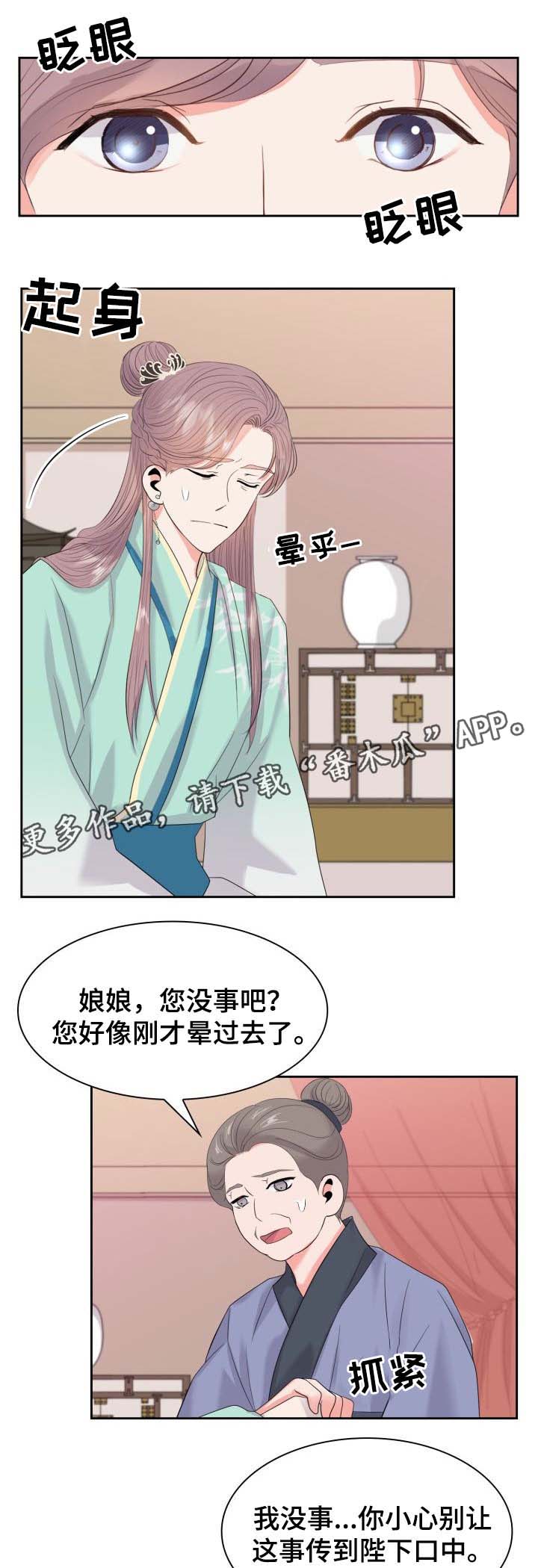 皇妃敢得罪苏麻吗漫画,第38章：断绝关系1图