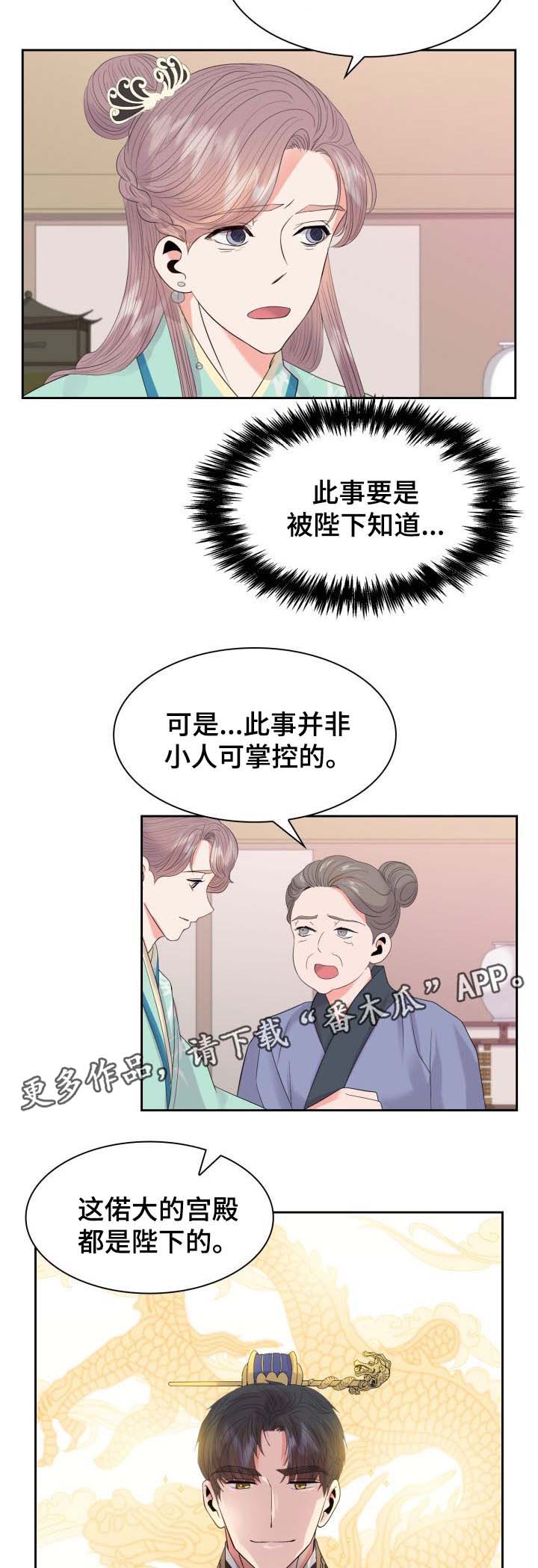 皇妃敢得罪苏麻吗漫画,第38章：断绝关系2图