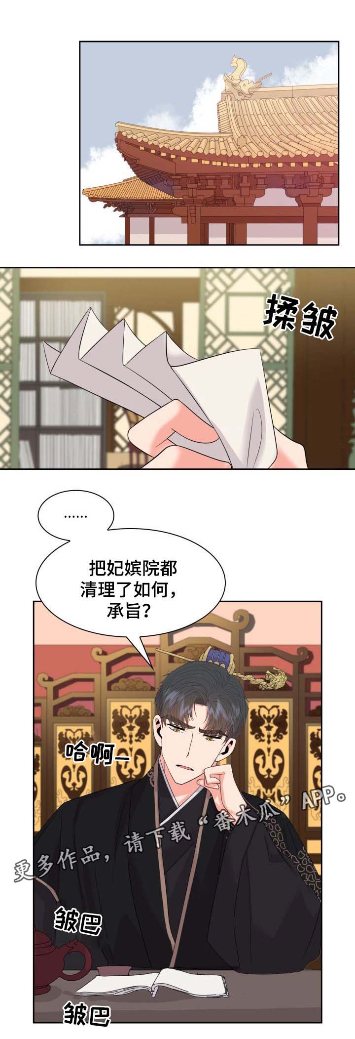 皇妃敢得罪苏麻吗漫画,第38章：断绝关系4图