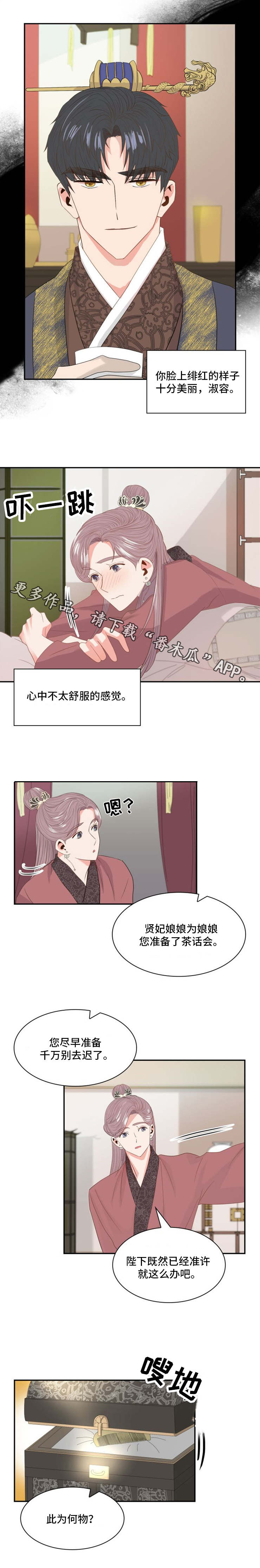 皇妃倾城小说漫画,第10章：赏赐4图