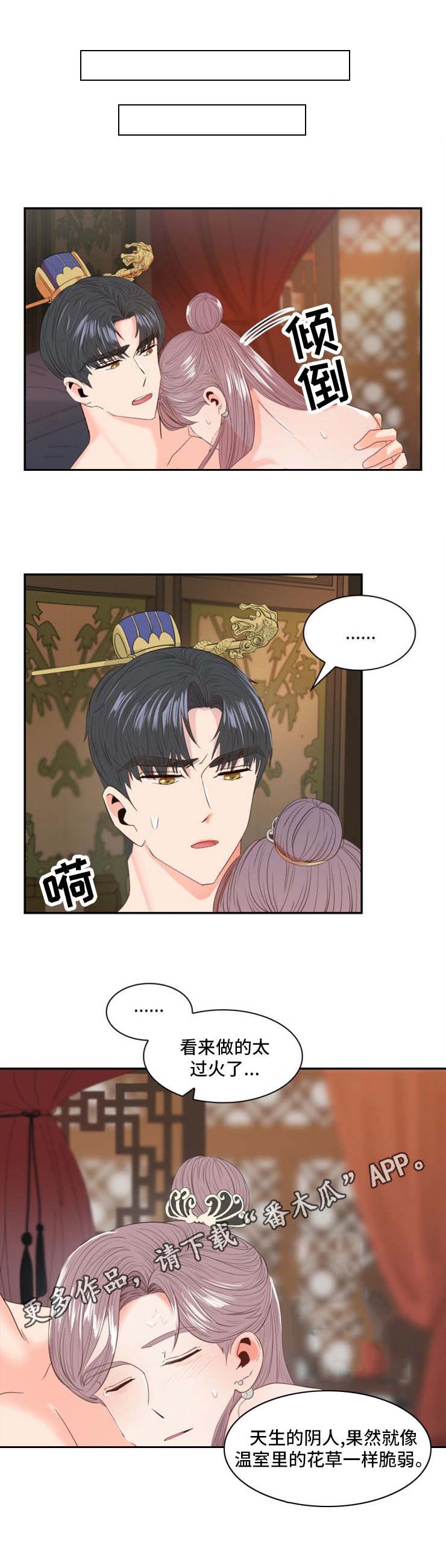 皇妃倾城小说漫画,第10章：赏赐1图
