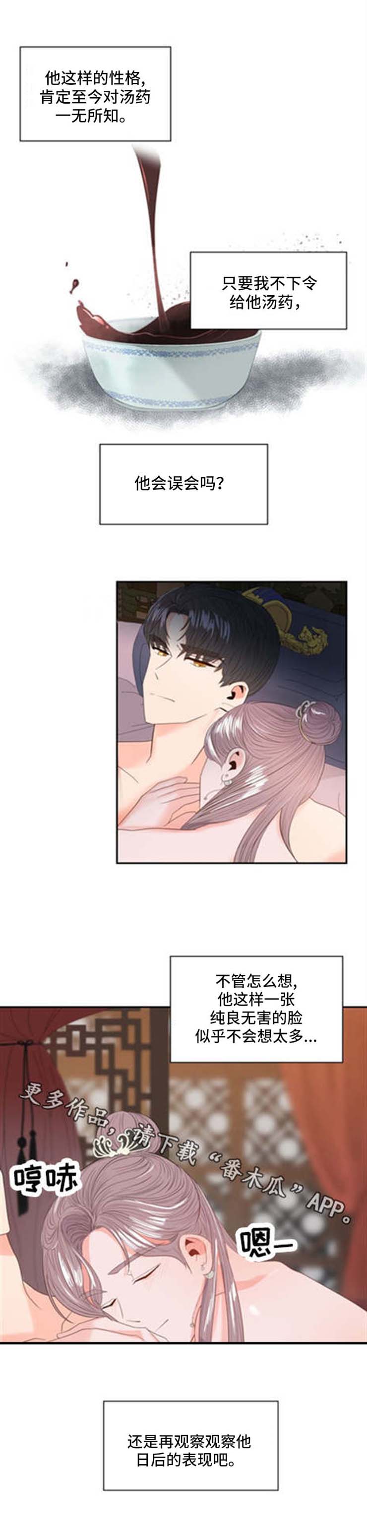 皇妃倾城小说漫画,第10章：赏赐2图